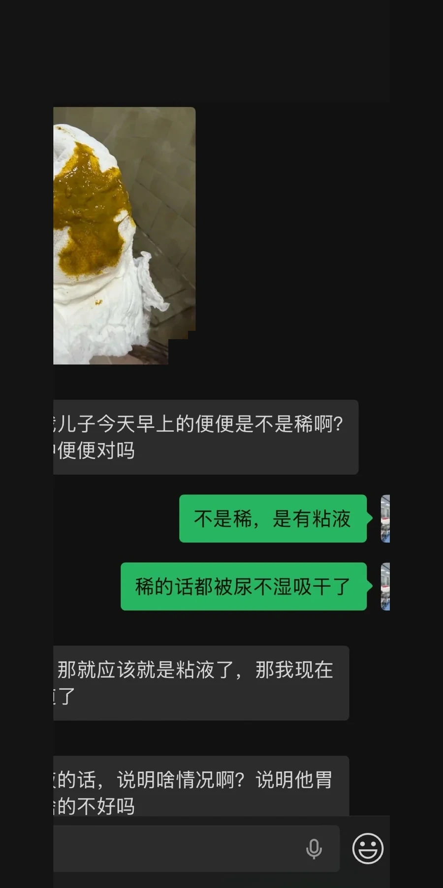 宝宝大便粘液案例排便图片与沟通记录，身份信息已处理