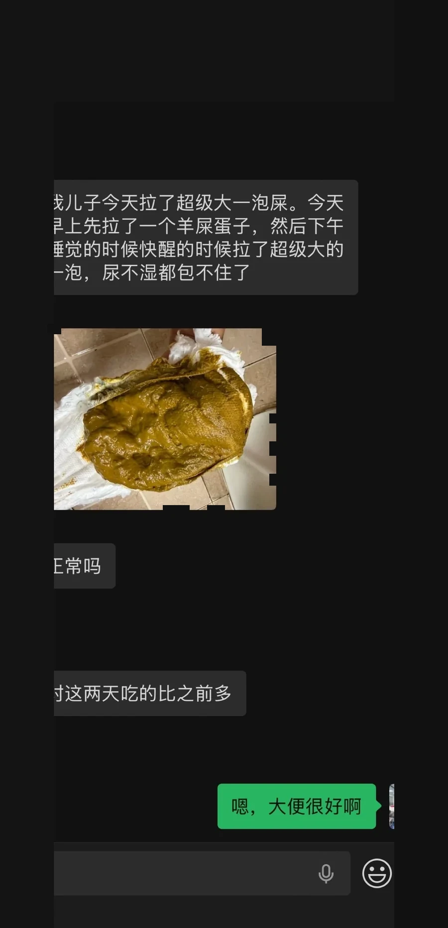 宝宝排便性状阶段记录，身份信息已处理
