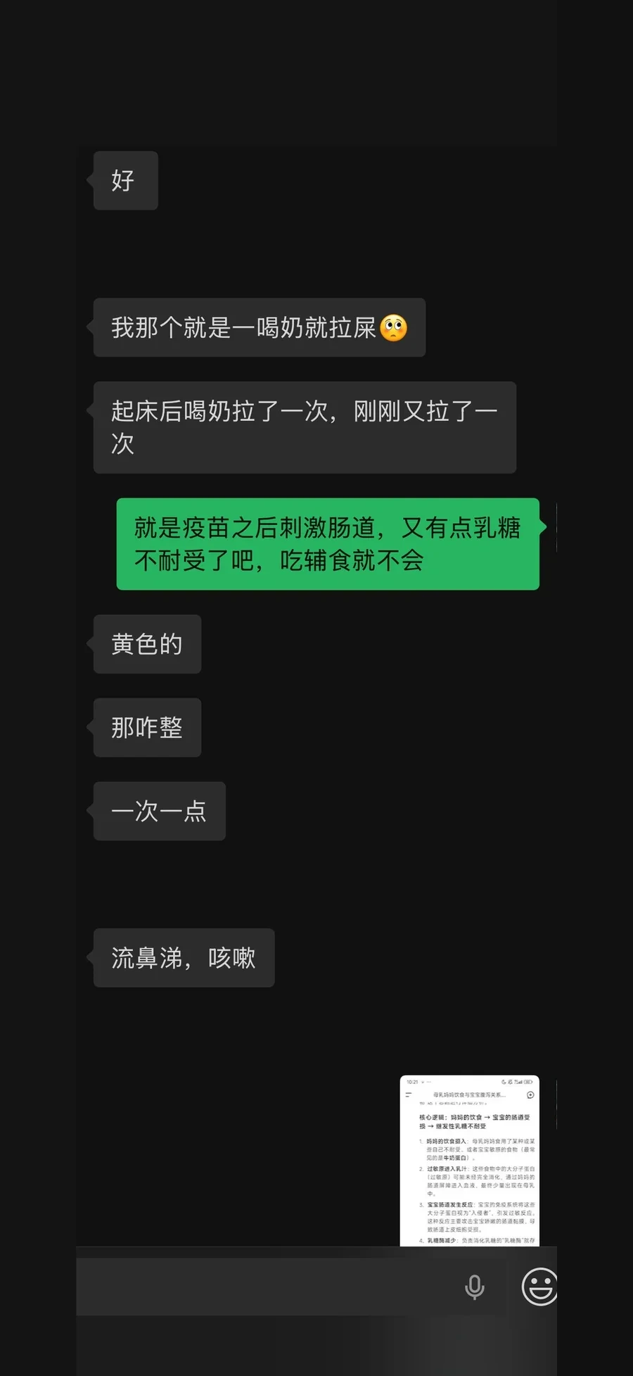 菌群检测前后对比沟通记录，身份信息已处理