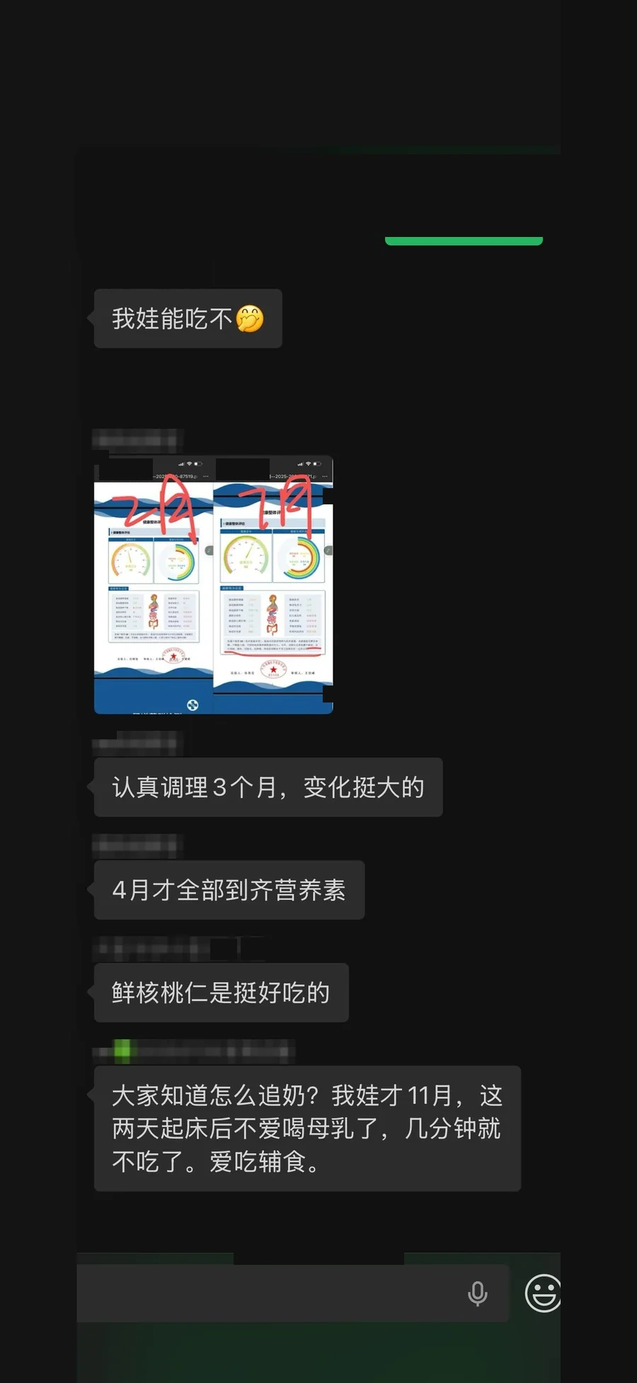 菌群检测案例后续沟通记录，身份信息已处理